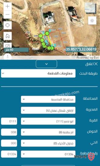 قطعة أرض مساحة 521م للبيع في عمان - أبو نصير	