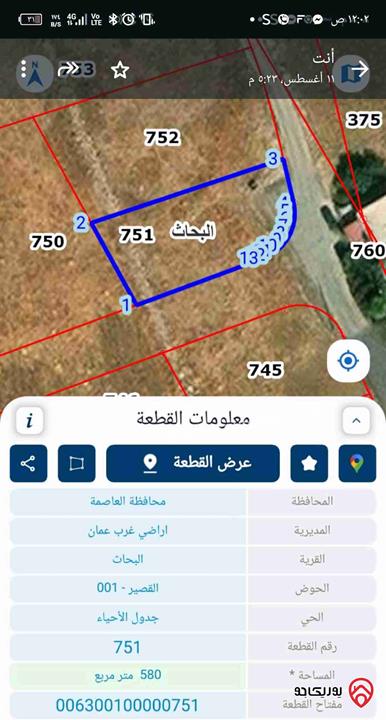 قطعة ارض مساحة 580م ع شارعين للبيع في عمان - مرج الحمام