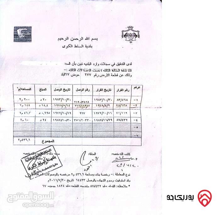 قطعة ارض مساحة 2 دونم و 20م مقام عليها منزلين منفصلين للبيع في السلط/الصافح