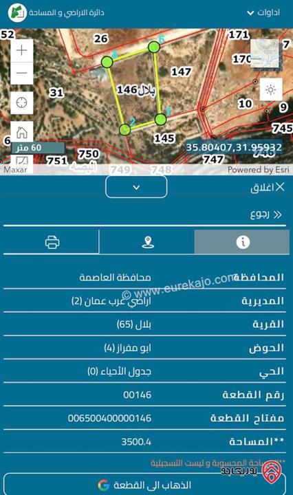 قطعة أرض مساحة 3500م للبيع في بلال حوض ابو مفراز من اراضي غرب عمان