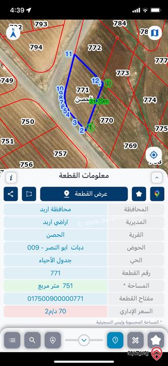 ارض مساحة 750م للبيع في اربد - الحصن حوض دبات ابو النصر