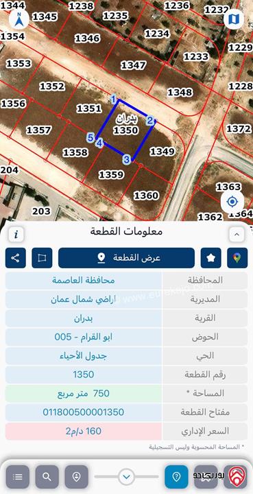 أرض مميزة مساحة 750م للبيع في عمان - بدران