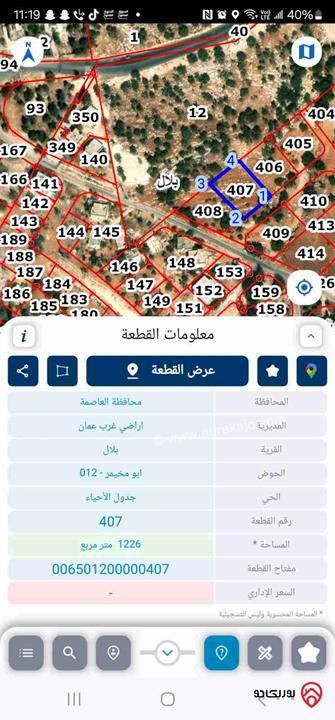 قطعة ارض مساحة 1226م للبيع في قرية بلال حوض ابو مخيمر أراضي غرب عمان