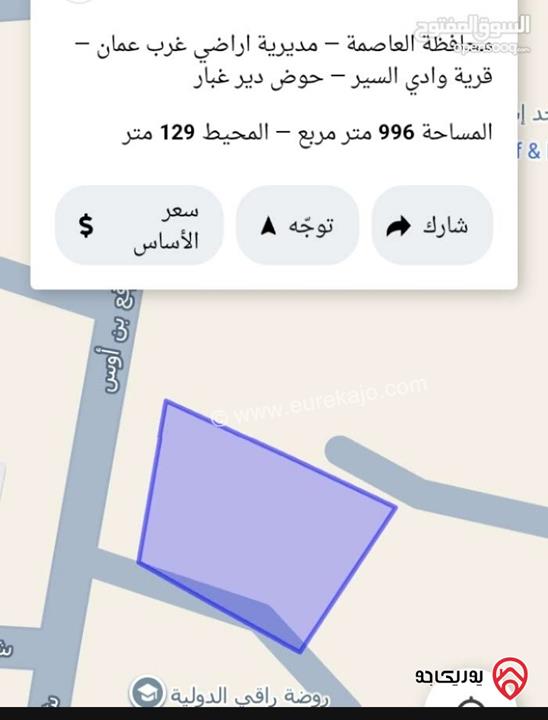 أرض مساحة 1 دونم للبيع في عمان - دير غبار 