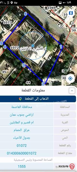 قطعة أرض مساحة 1 دونم و 550م للبيع في عمان - البنيات
