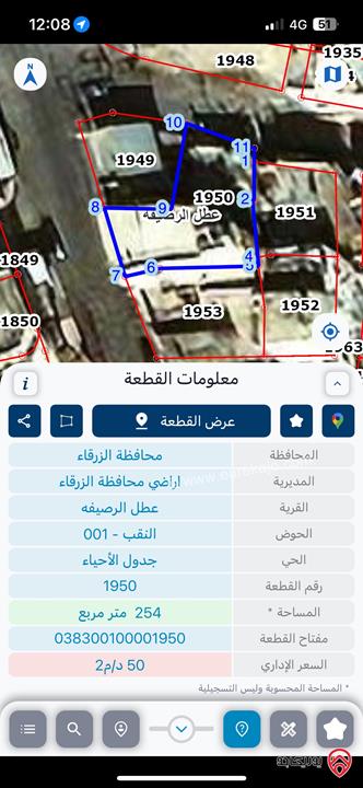 عمارة مكونة من ثلاث طوابق + بيت جانبي + مخازن عدد2 على أرض 254م للبيع في الرصيفة حي المشيرفة