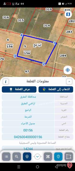 أرض مساحة 3 دونم و 850م للبيع في المفرق 