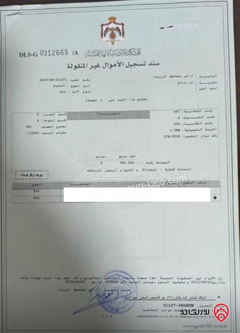 قطعة أرض مشتركة معروض حصة مساحة 544م للبيع في الزرقاء - بيرين