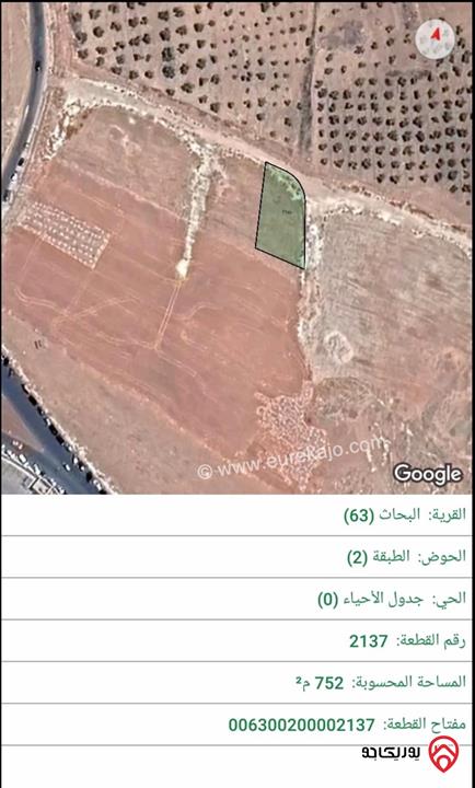ارض مساحة 1300م للبيع في عمان - ناعور ام عريجات 