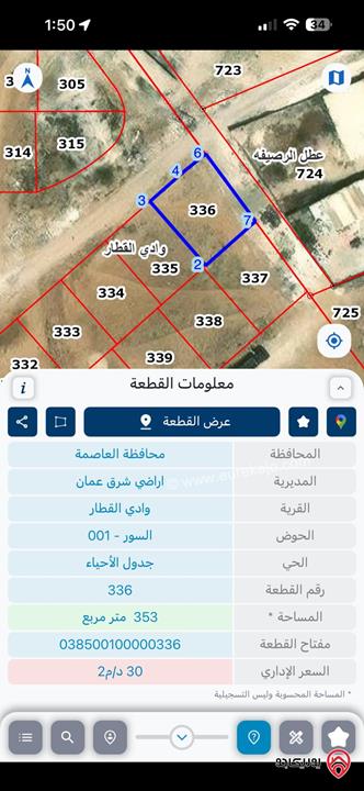 ارض مميزة مساحة 353م للبيع من أراضي شرق عمان – وادي القطار