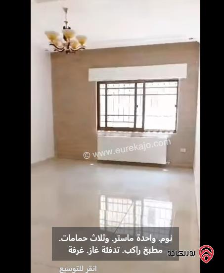 شقة  فاخرة طابق ثاني مساحة 145 م للبيع في عمان - حي الرونق