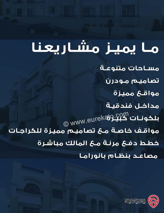 شقق فاخرة مساحة 111م للبيع في عمان - عبدون ارقى المناطق والمواقع الاستراتيجية