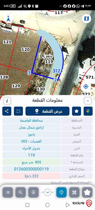 ارض مميزة مساحة 805م للبيع في عمان - شفا بدران
