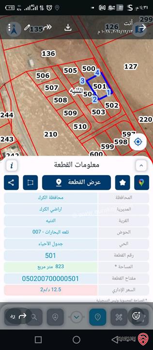 قطعة ارض مساحة 823م للبيع في الكرك - زحوم الثنيه