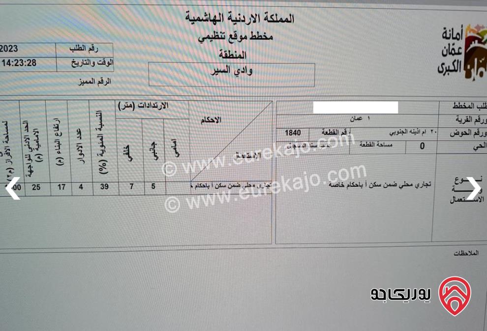 قطعة ارض تجاري مساحة 969م للبيع في عمان - ام اذينة بالقرب من أبراج السادس