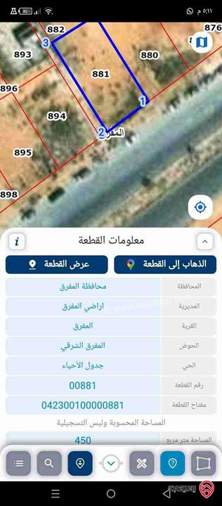 قطعتين أرض مساحتهم 863م للبيع في المفرق مقابل مستشفى الملك طلال العسكري 