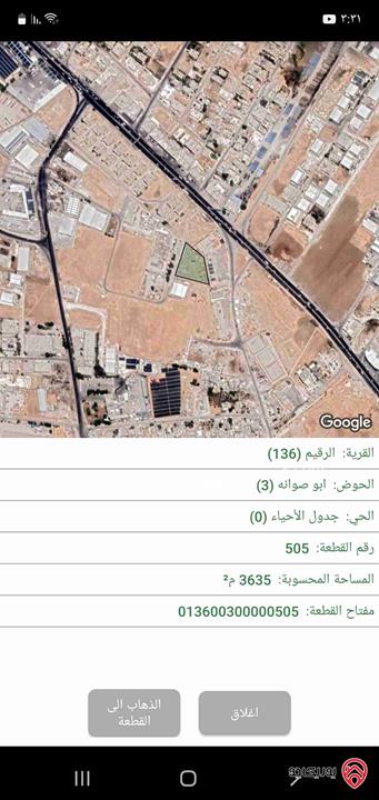 ارض مساحة 3 دونم و 635م للبيع في عمان - الرقيم حوض ابو صوانه