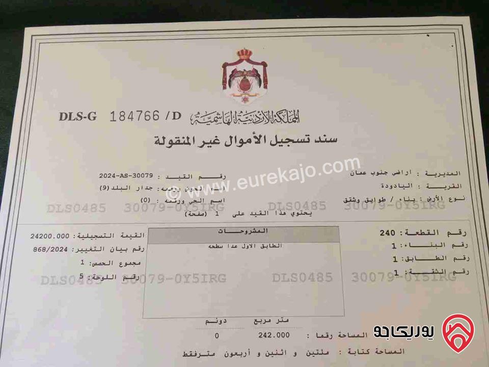 طابق أول مكون من شقتين مساحة 242م للبيع في عمان - اليادودة