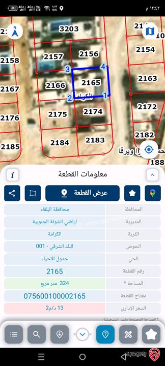 شاليه مساحة الأرض 324م مع بناء 90م وبركة سباحة للبيع في منطقة الكرامة الاغوار الجنوبية