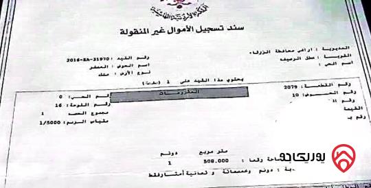 قطعة أرض مساحة 1500م للبيع في ماركا	