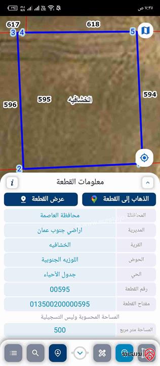 قطعة أرض مساحة 500م للبيع في عمان - منطقة أحد الخشافية 