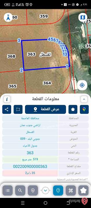 قطعه ارض مساحة 500م للبيع في عمان - القسطل 
