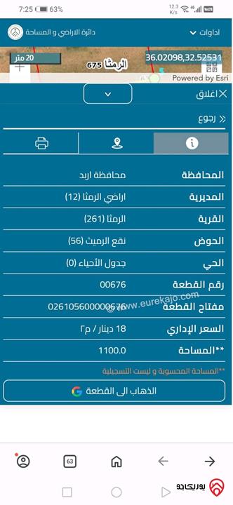 قطعة ارض مساحة 1 دونم و 100م للبيع في اربد - منطقة الرمثا - نقع الرميث
