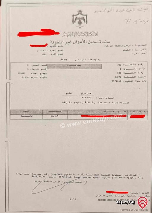 قطعة ارض في الزرقاء- الكمشة مساحة 528م