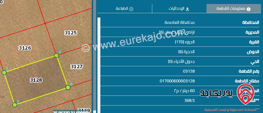 قطعة أرض تجاري مساحة 360 م للبيع في عمان - الجيزة