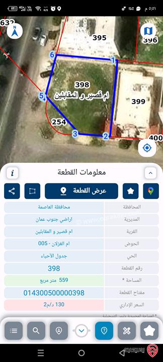 ارض سكنية مساحة 630 للبيع في عمان - المقابلين 