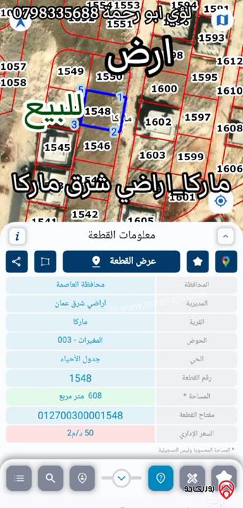 قطعة ارض مميزة مساحة 608م للبيع في عمان – ماركا