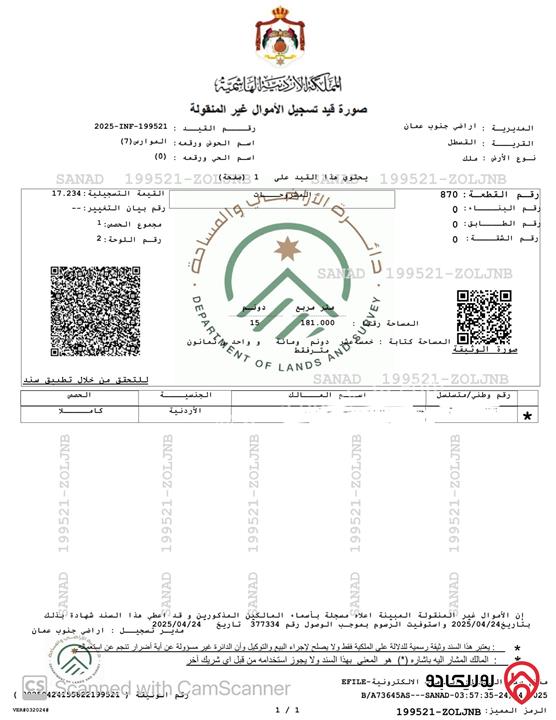 قطعة أرض مساحة 15 دونم للبيع في عمان - منطقة القسطل