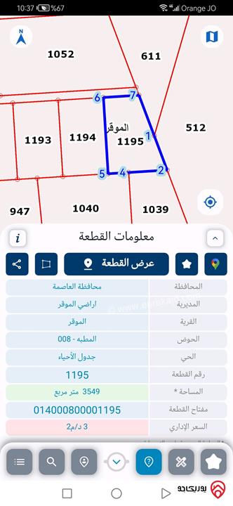 قطعتين ارض مساحة كل قطعة 3400م للبيع في عمان - الموقر  