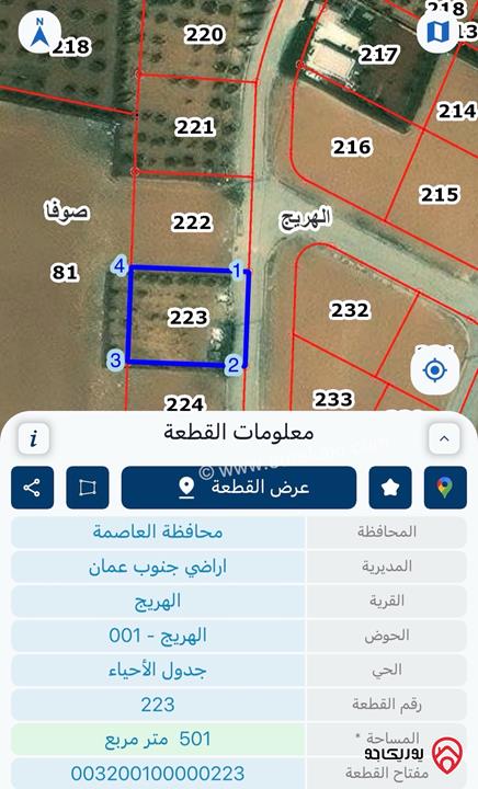 أرض مساحة 500م للبيع من أراضي جنوب عمان - قريبة من مطار الملكة علياء