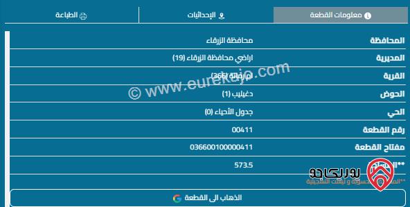 قطعة أرض مساحة 573م للبيع في الزرقاء - أم رمانة 