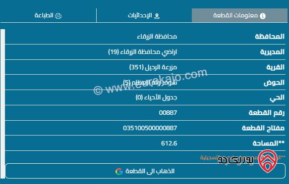 قطعة أرض مساحة 612م للبيع في الزرقاء - الأميرة هيا	