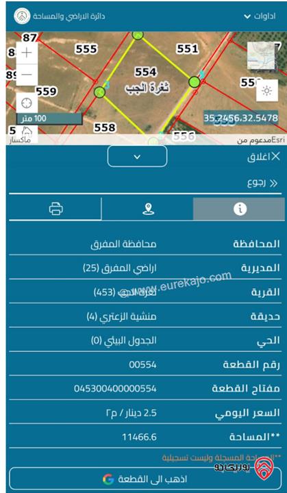 أرض مساحة 11 دونم و 466م للبيع في المفرق على طريق الخالدية