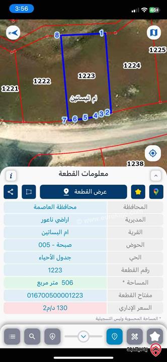 قطعة أرض مساحة 506م للبيع في عمان - منطقة الشويفات ناعور (ام البساتين)