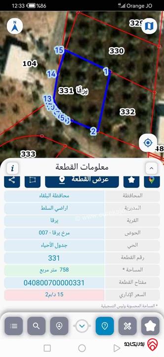 أرض مساحة 758م للبيع في السلط - يرقا