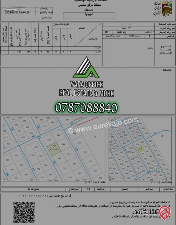 أرض مساحة 900م للبيع في عمان - ضاحية الرشيد – خلف إسكانات أميمة