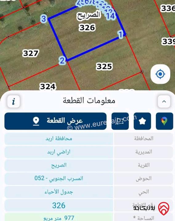 قطعة أرض مساحة 977م قوشان مستقل للبيع في اربد - الصريح شارع البتراء 