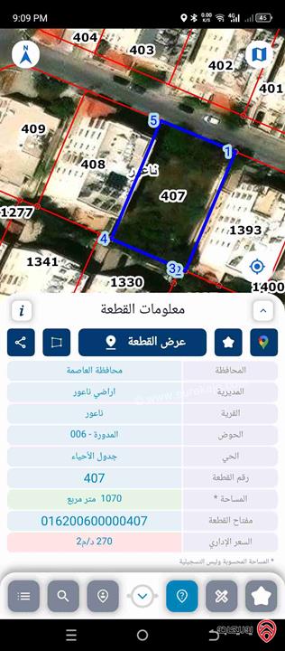 قطعة ارض مساحتها 1070 متر للبيع في عمان - مرج الحمام اسكان عالية