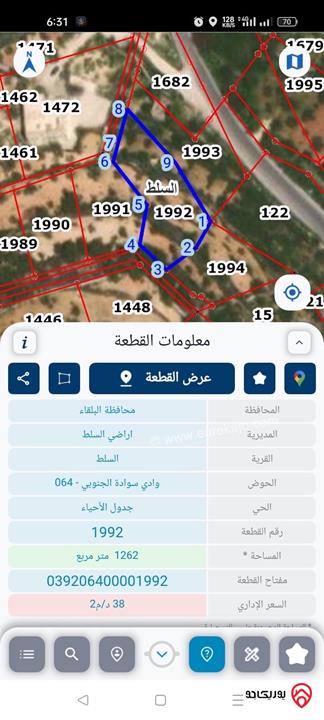 قطعة ارض مميزة مساحة 1262م للبيع في السلط