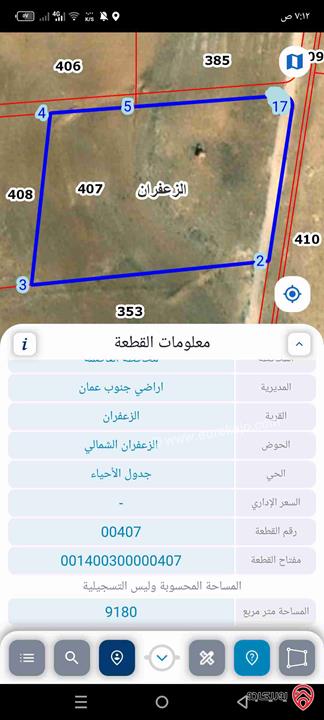 قطعة ارض مساحة 9 دونم زراعية قوشان مستقل للبيع من اراضي جنوب عمان لواء الجيزة قريه الزعفران حوض الشمالي