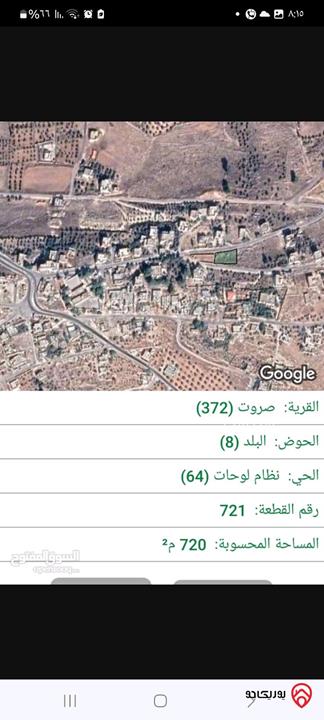 قطعة أرض مساحة 720م على شارعين للبيع في الزرقاء - صروت 