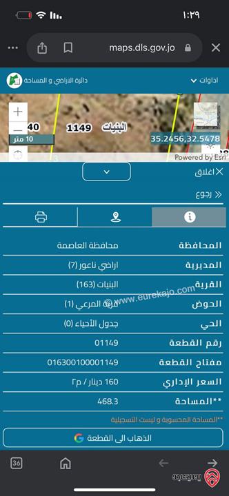 أرض مساحة 500م للبيع في عمان - البنيات، قرية المرعي