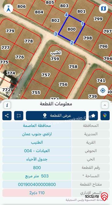 قطعة ارض مميزة مساحة 500م للبيع في عمان - الطنيب العيادات من اجمل قطع المشروع بسعر مميز 