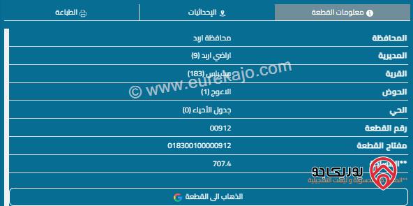 ثلاثة قطع أراضي مساحة القطعة 707م للبيع في اربد - بيت رأس بسعر 30 ألف للقطعة الواحدة 