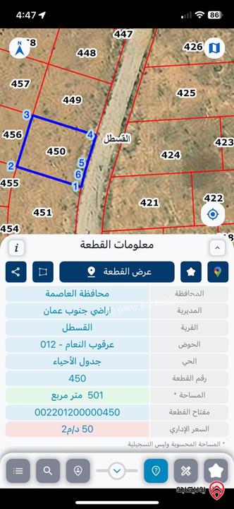 أرض للبيع في  عمان- طريق المطار القسطل عرقوب النعام مشروع بوابة عمان مساحة 501م