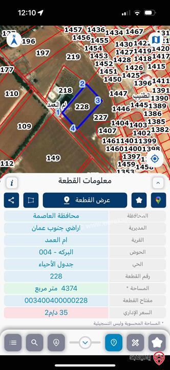 قطعة ارض مساحة 4 دونم و 374م للبيع في عمان - أم العمد منطقة شارع المطار